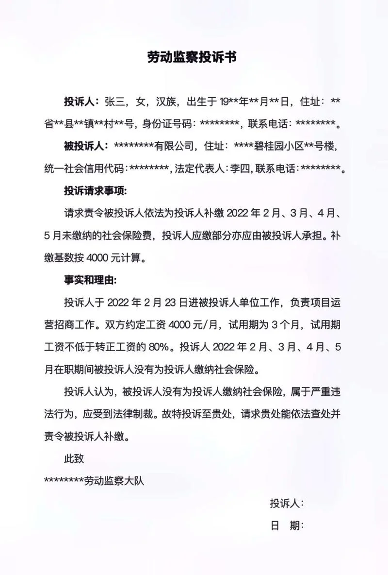 投诉信怎么写范围_2