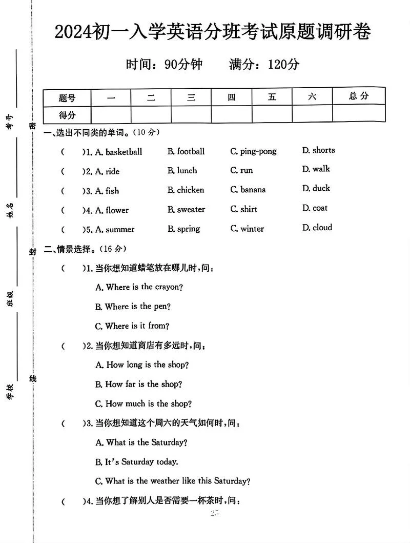 温州第十二中学分班考_1