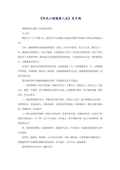 八大心态的感想感悟30分素质稿_1