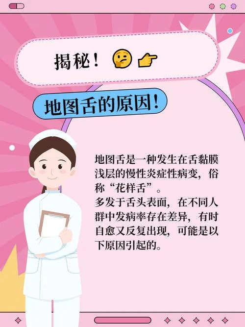 什么是地图舌图片大全_1