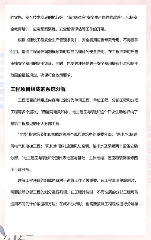 一级造价师登录系统-一级造价师登录