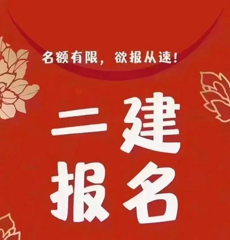 二建代报名机构哪个好的_1
