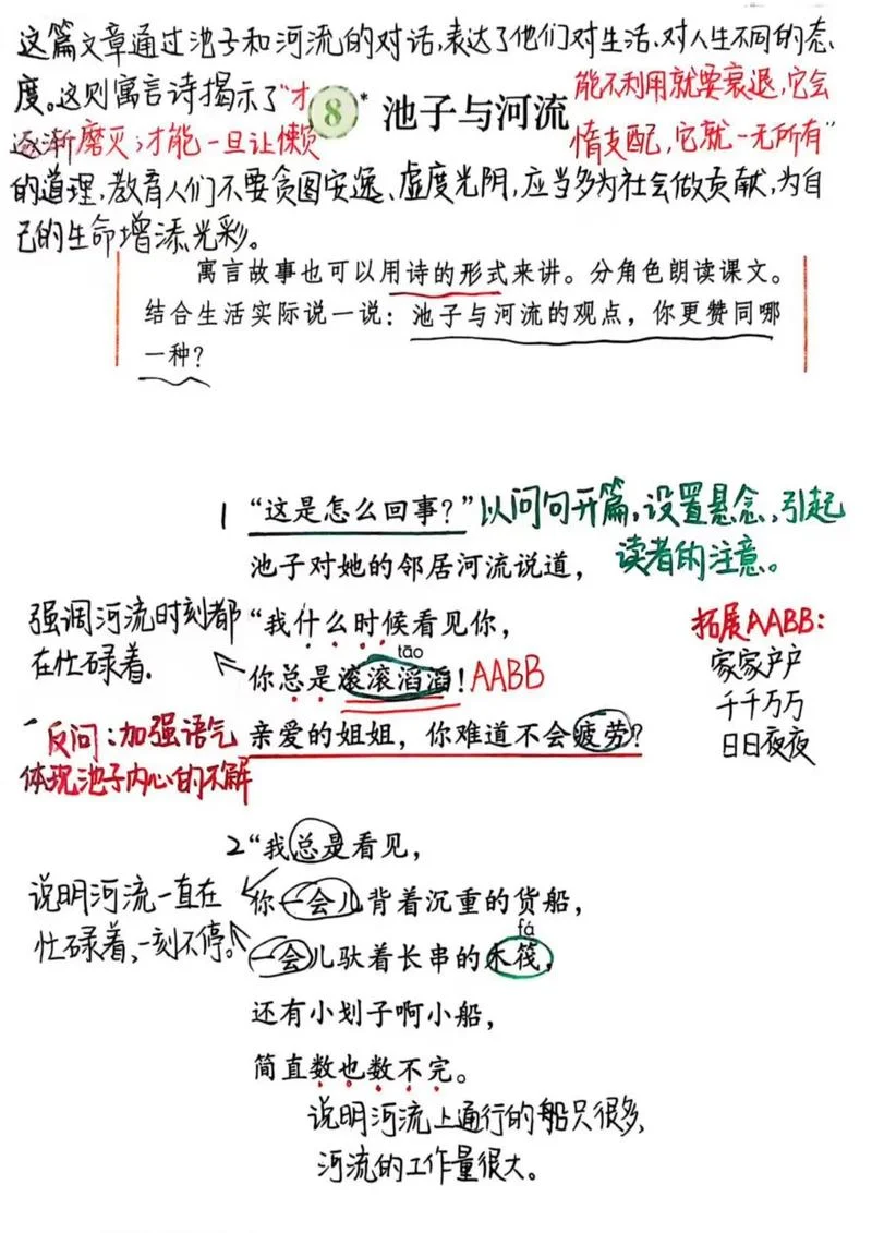 三年级池子与河流的道理_1