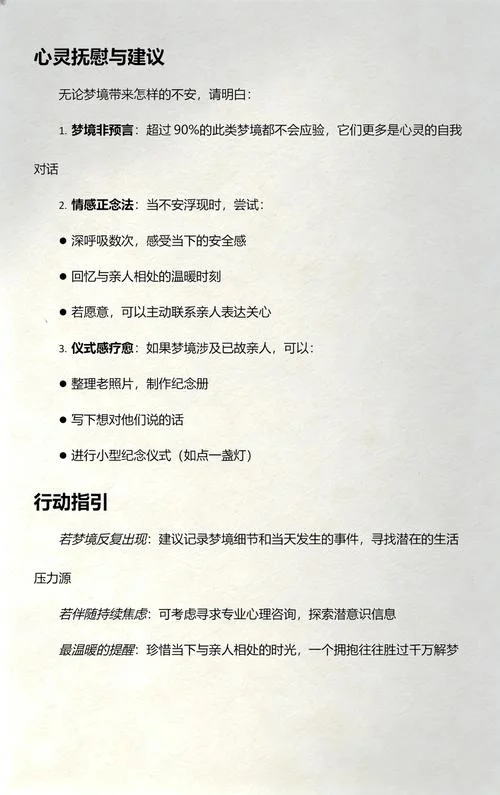 周公解梦梦见亲人去世_2