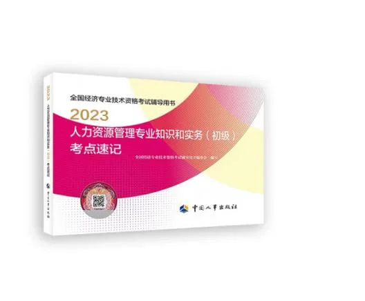 人力资源考证条件初级_1