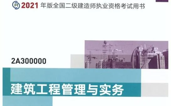 二建教材2020电子版下载_2