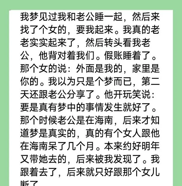 解梦 梦见老公出轨-老公遇出轨梦