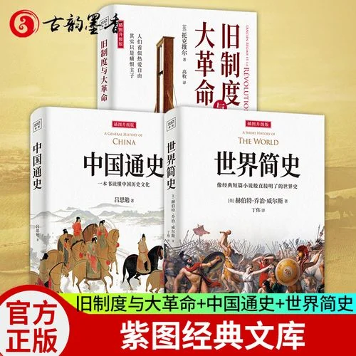 世界历史通史_1