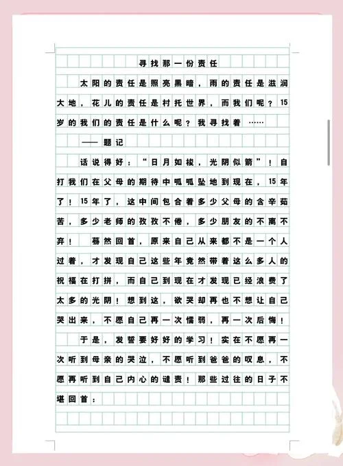 责任心小故事及感悟-责任心感悟小故事