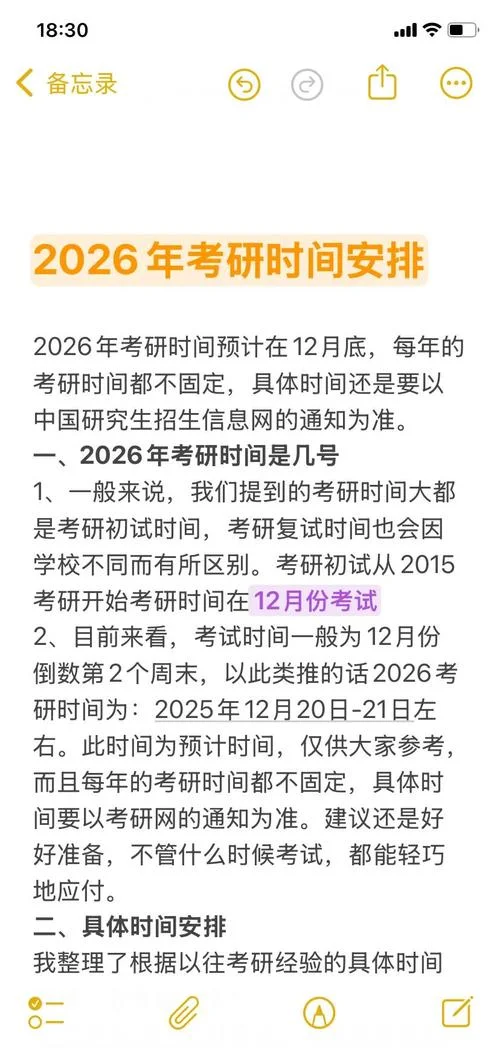 2023年考研初试时间_2