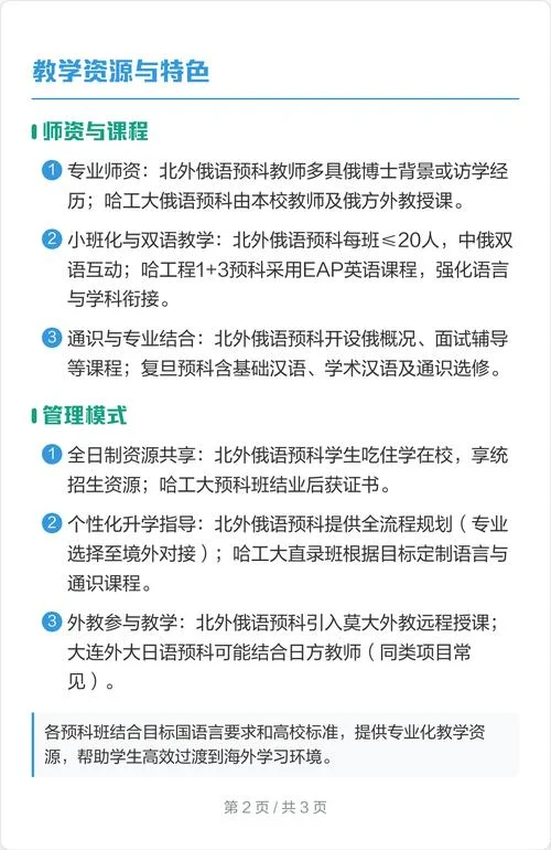 日本留学预科班介绍_1