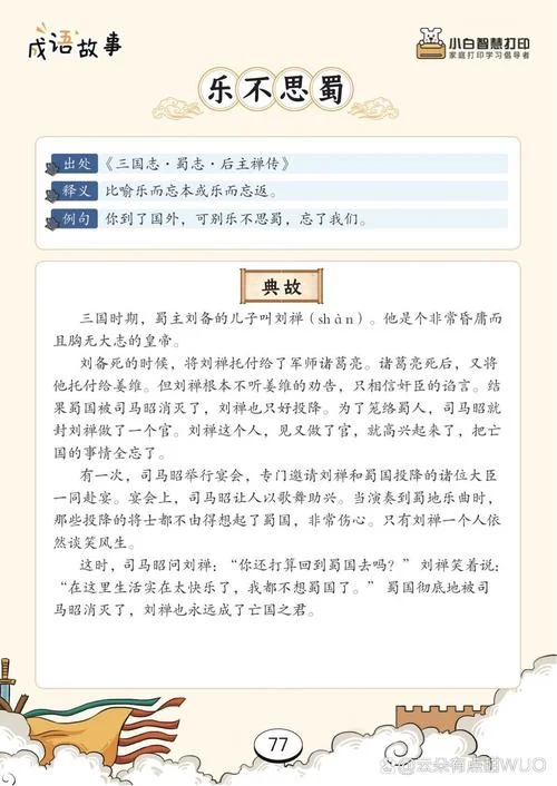 十个历史成语故事-十大历史成语故事