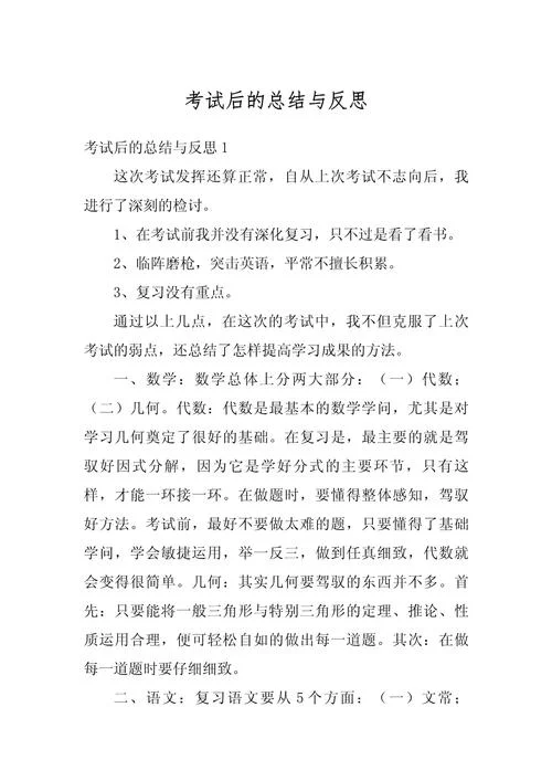 历史考试总结反思300字-历史考点总结反思