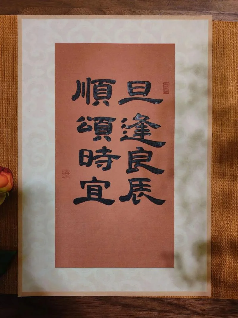 安时处顺出处_2