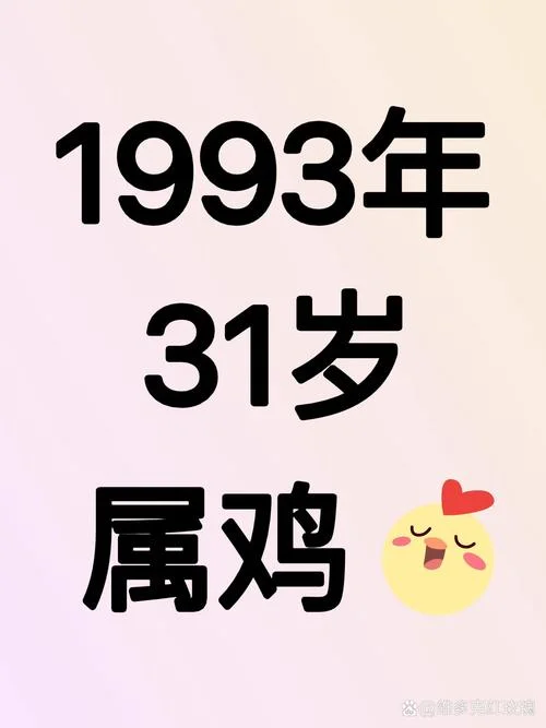 1993年10月出生今年多大_1