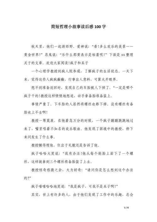 哲理小故事及感悟短篇_2