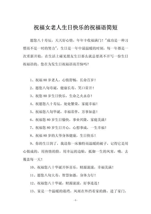 祝福老年人的祝福语_1