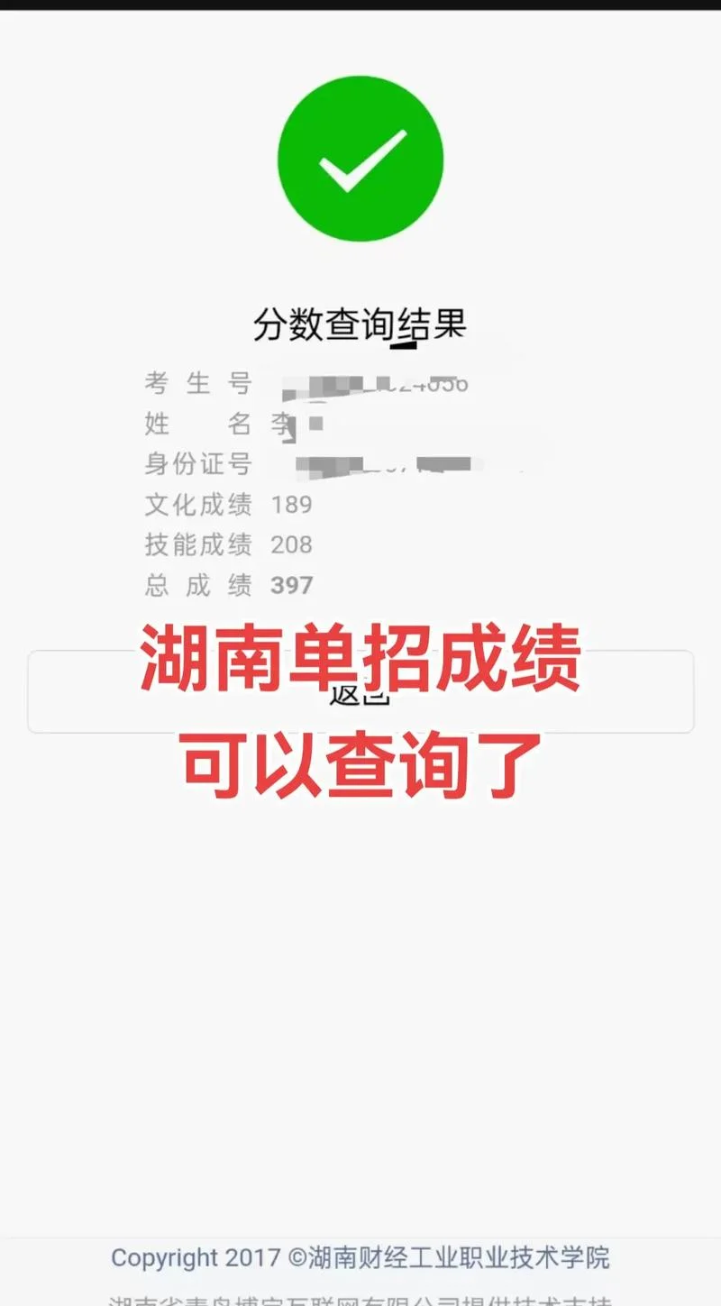 三本考试成绩查询_2