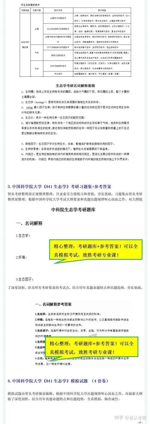生态学考研难度排名-生态学考研难度