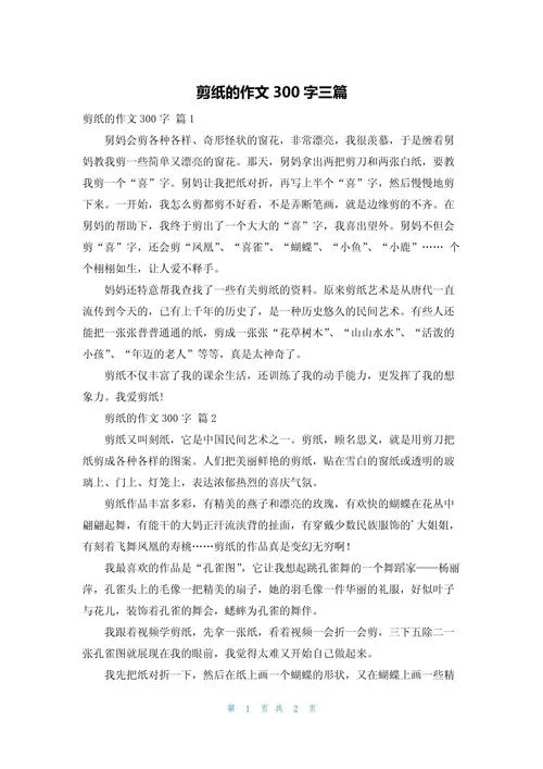 手工剪纸的感悟_2