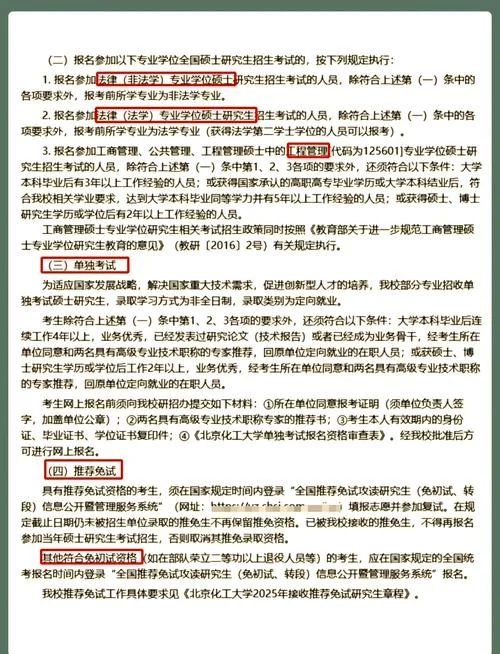 北京化工大学怎么考研_1