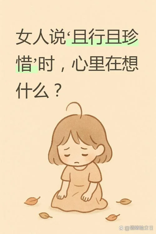 且行且行且珍惜出处_1