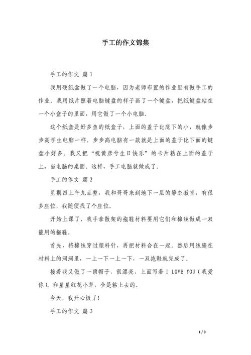 手工制作感悟和心得_2