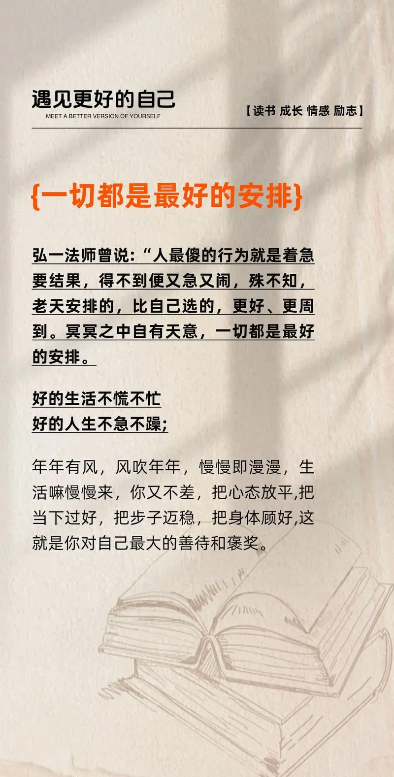 一切都刚刚好人生感悟_2
