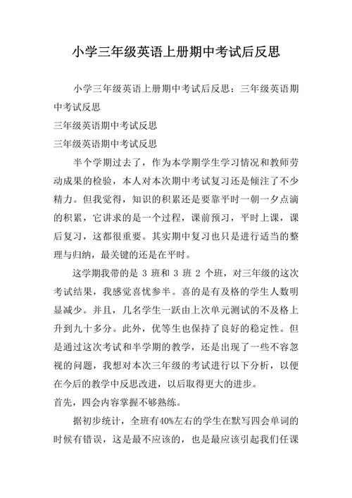 英语试卷分析感悟_2