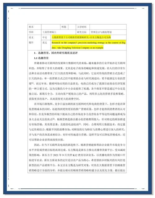 mba论文要求写具体企业_2