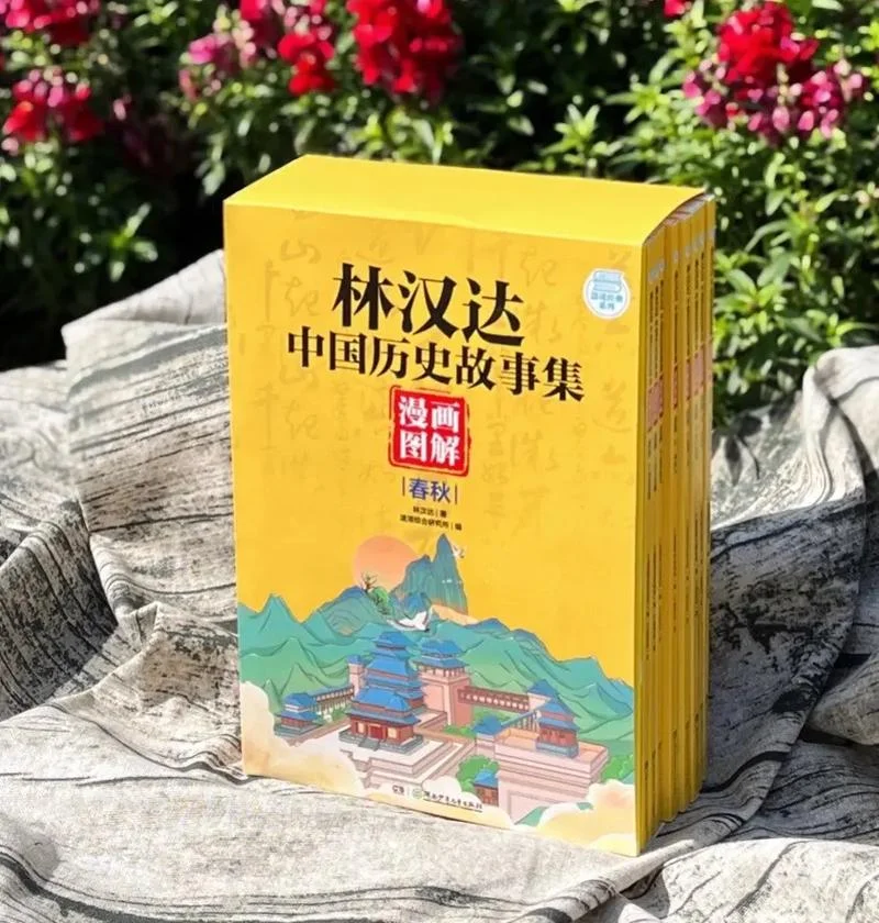 林汉达中国历史故事机_2
