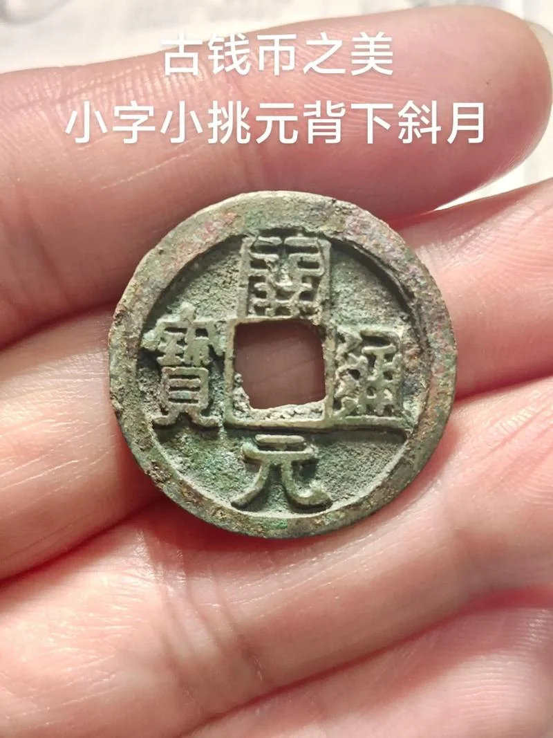 开元通宝是谁写的_1