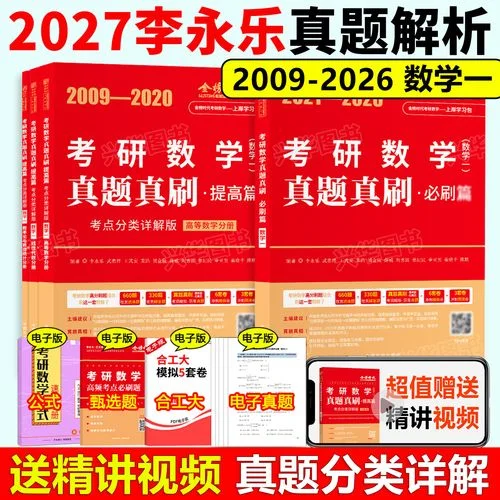 考研数学一基础-