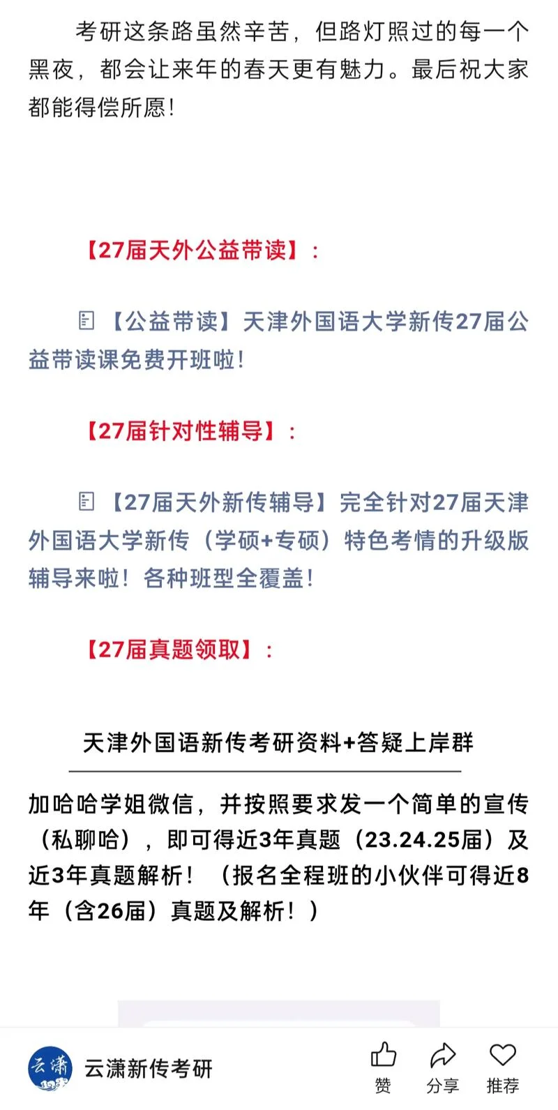 天津考研机构排名-天津考研机构排名