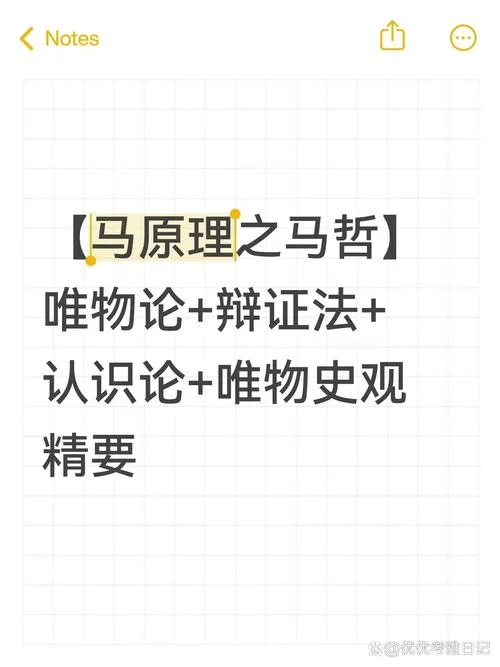 马哲考研真题_1