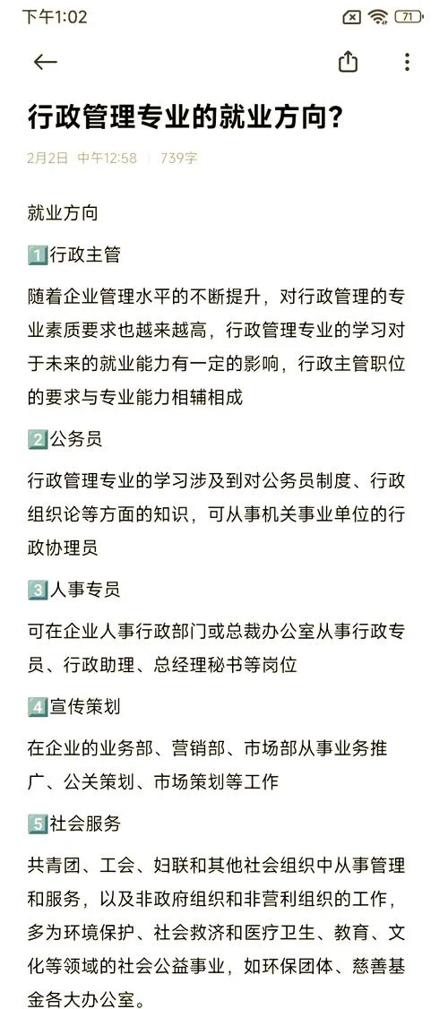 行政管理考研方向-行政管理考研