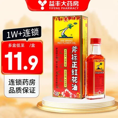 正红花油哪个品牌最好_2