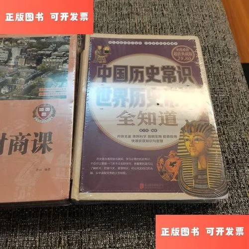 历史常识全知道_1