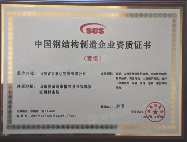 总承包资质与钢结构_1