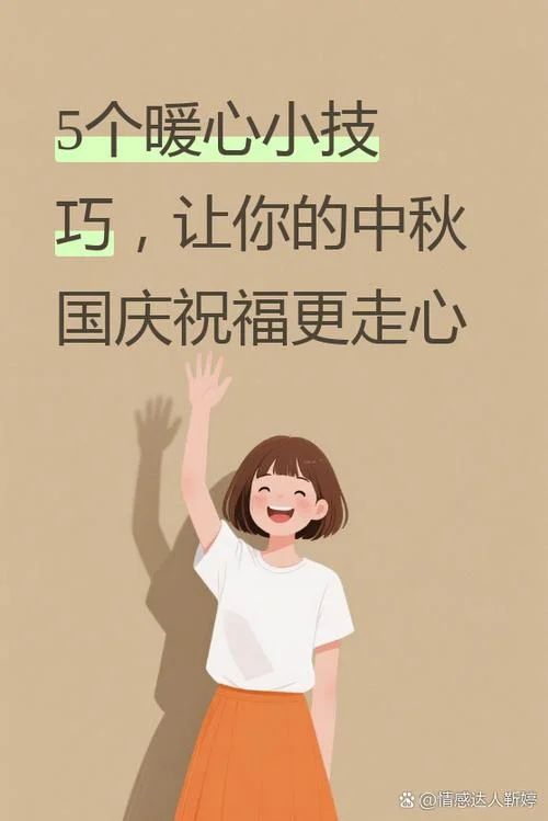 双节祝福短信_1