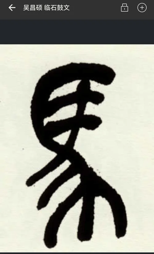 儿怎么写_1