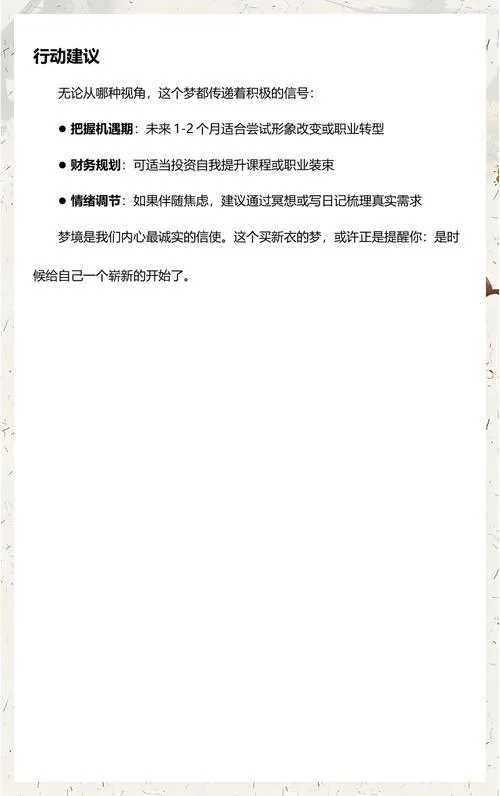 梦见试新衣服什么征兆_2