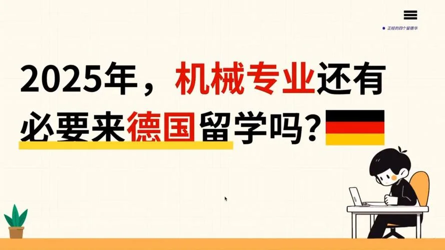德国大学机械专业优势_2