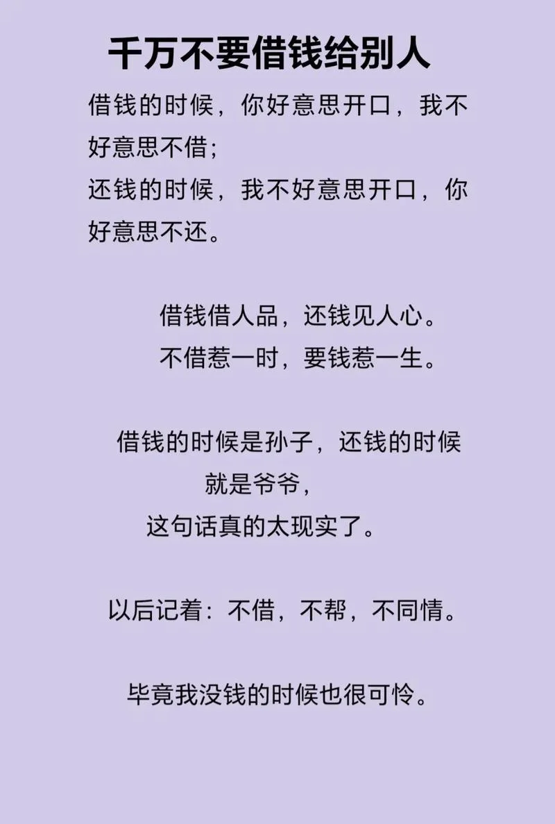 借钱人生感悟精辟句子_2
