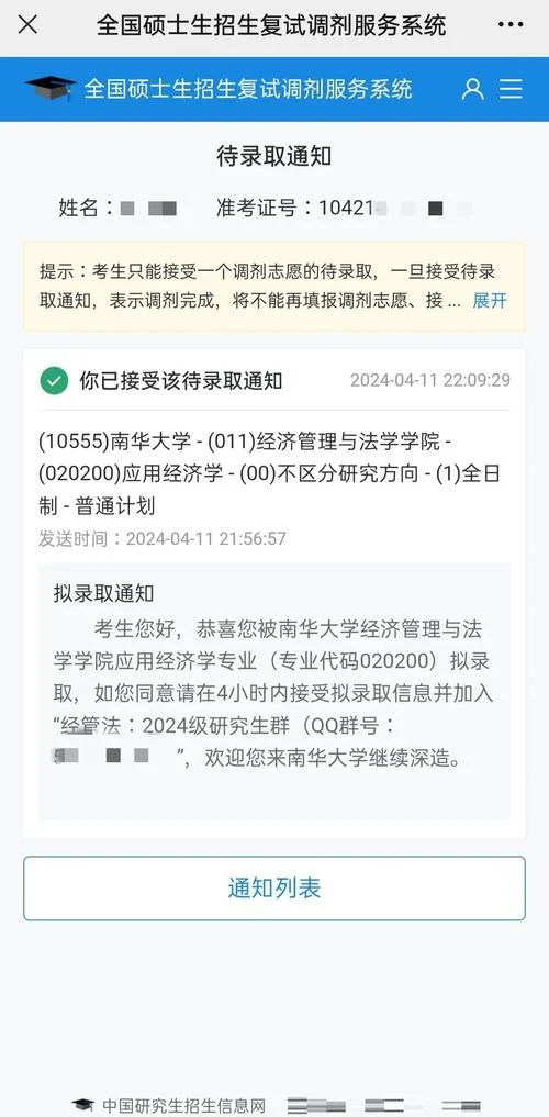 南华大学临床考研调剂_1