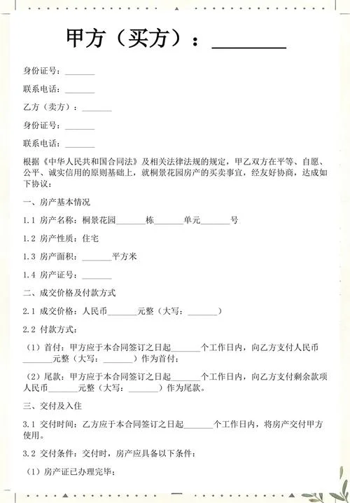 购房合同编号在哪查-购房合同编号查询