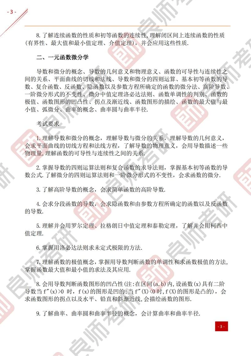 考研数学二大纲新增_2