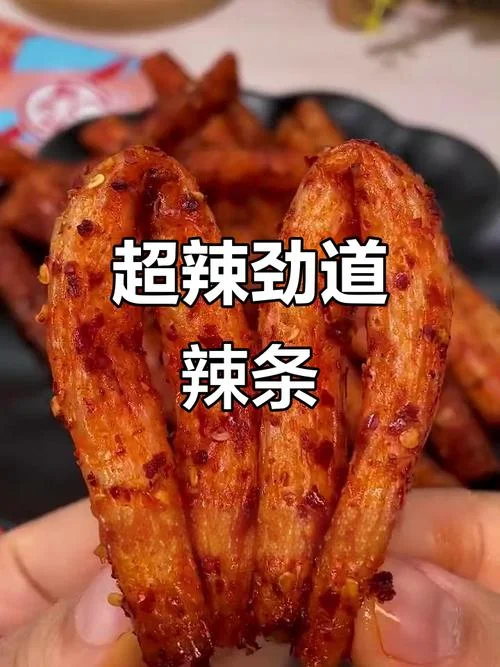 史上最辣的辣条-史上最辣辣条