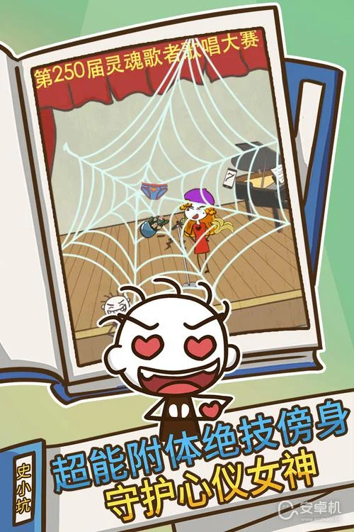 史上最坑爹的游戏4下载_2