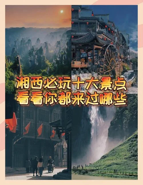 湘西出游的景点-湘西出游景点推荐